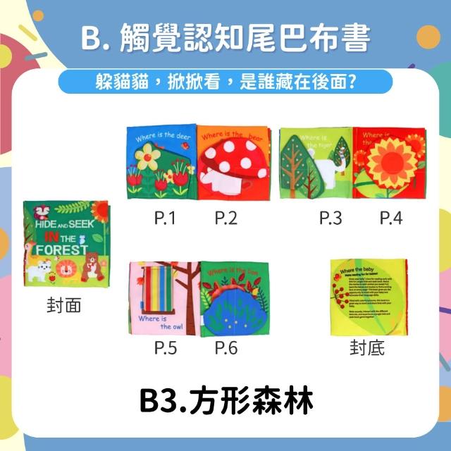【OhBabyLaugh】尾巴書 布書(兩件組)