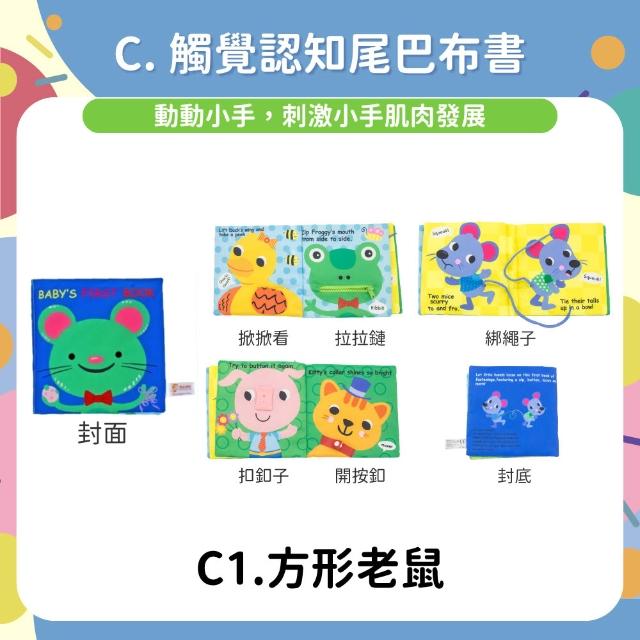 【OhBabyLaugh】尾巴書 布書(兩件組)