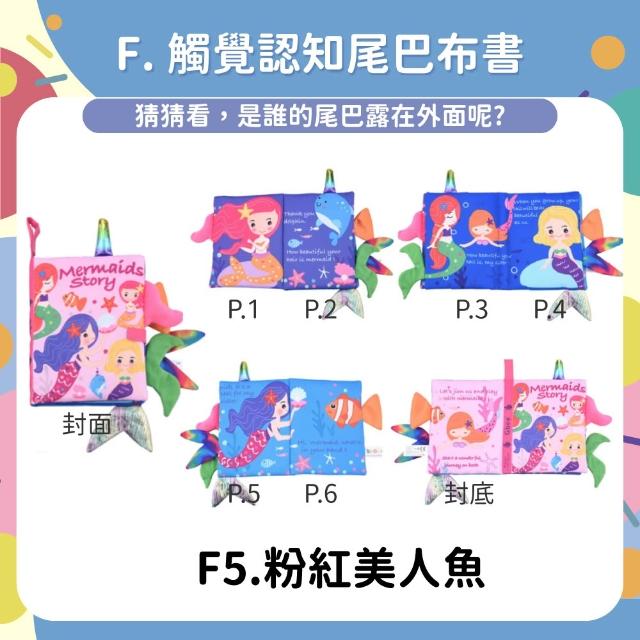 【OhBabyLaugh】尾巴書 布書(兩件組)