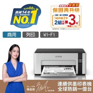 【獨家】贈T03Q100 原廠黑色高容量墨6000頁【EPSON】M1120 黑白高速WIFI連續供墨印表機