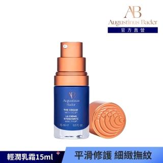 【Augustinus Bader 奧古斯汀·巴德】全能賦活輕潤乳霜 15ml(德國AB藍霜)