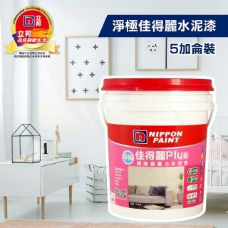 【立邦】淨極佳得麗Plus 超強遮蓋力水泥漆（5加侖裝）(內牆漆)
