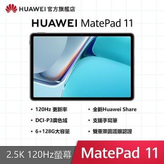 【HUAWEI 華為】MediaPad 11 10.95吋 WI-FI 6平板電腦-曜石灰(高通865/6GB/128GB/HarmonyOS 2/附皮套)