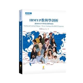 IBMYP教與學剖析—談IBMYP中學項目教學面向