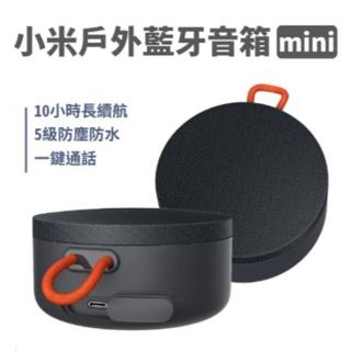 【小米】米家 戶外藍牙喇叭 Mini(藍牙5.0 防水 戶外)
