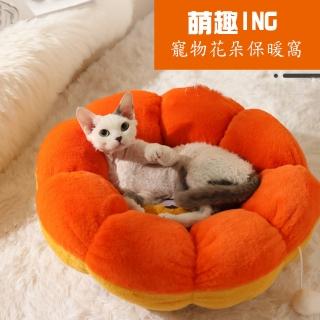 【寵物愛家】寵物秋冬保暖萌趣迷你花朵貓犬寵物窩(寵物睡窩)