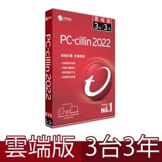 【PC-cillin】2022 雲端版 3年3台標準盒裝