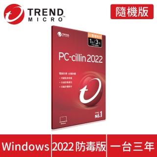 【加購現省↘$591】PC-cillin 2022 防毒版 3年1台(拆封後無法退換貨)