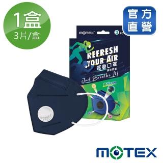 【MOTEX 摩戴舒】蚌型運動口罩(1片/包  3包/盒 內附固定片)