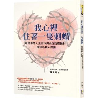 我心裡住著一隻刺蝟