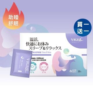 【VIGILL 婦潔】搶購！★買一送一★晚安舒眠錠 x兩盒組(30份/盒 x2 日本製)