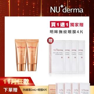 【NU+derma 新德曼】防曬清透二入組-無瑕清透防護霜30mL