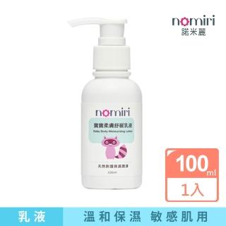 【諾米麗nomiri-酵寶寶】柔膚舒緩乳液100ml(乳液)