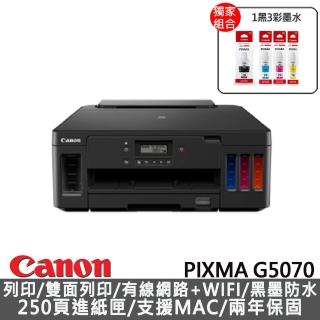 【獨家】搭1組1黑3彩墨水(GI-70BK/C/M/Y)【Canon】PIXMA G5070 商用連供印表機