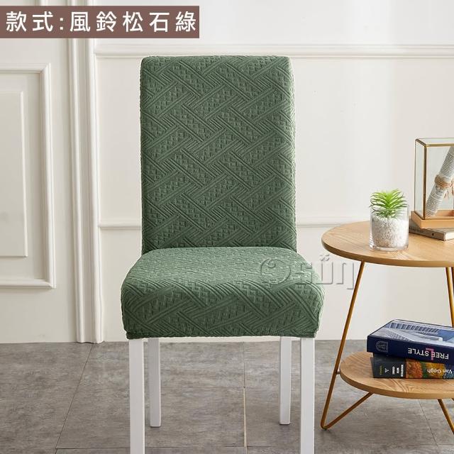 【Osun】2入組彈性靠背椅子套座椅套餐桌椅套簡約四季通用款(特惠價CE423)