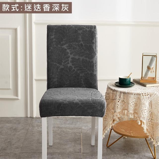 【Osun】2入組彈性靠背椅子套座椅套餐桌椅套簡約四季通用款(特惠價CE423)