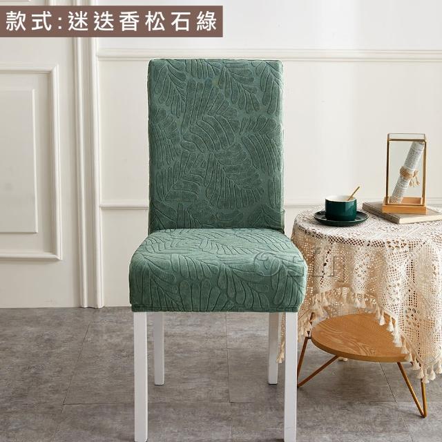 【Osun】2入組彈性靠背椅子套座椅套餐桌椅套簡約四季通用款(特惠價CE423)