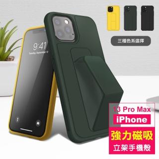 iPhone 13 Pro Max 6.7吋 強力磁吸純色立架支架手機殼保護套 黑色款(13PROMAX手機殼13PROMAX保護套)