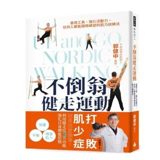 不倒翁健走運動