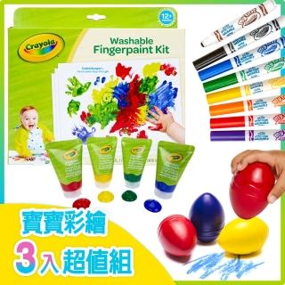 【crayola】幼兒美感啟蒙入門組