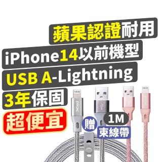 【PX 大通】贈束帶2年保固編織網MFi認證USB快充線iPhone蘋果手機線傳輸線lightning充電線apple(UAL-1P 1G)
