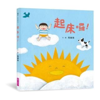 【親子天下】起床囉！