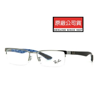 【RayBan 雷朋】碳纖維 半框光學眼鏡 RB8412 2502 亮銀半框碳纖維鏡臂 公司貨