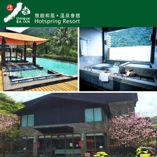 【八煙溫泉會館】八煙溫泉會館大眾湯雙人券(假日不加價-無使用期限)