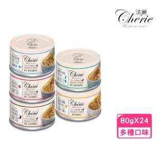 【Cherie 法麗】小型犬-全營養配方主食罐 2.8oz/80g*24罐組(狗主食罐/犬罐)