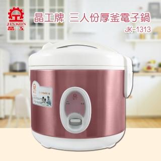 【晶工】三人份厚釜電子鍋 JK-1313(JK-1313)