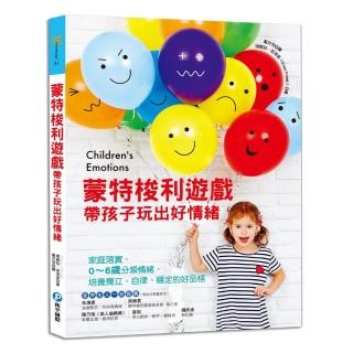蒙特梭利遊戲帶孩子玩出好情緒