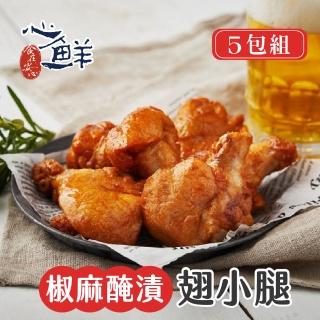 【心鮮】大成-椒麻醃漬翅小腿5件組(330g/包)
