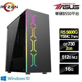 【華碩平台】R5六核{暗耀哨兵IIW}GT730獨顯Win10電玩機(R5-5600G/16G/512G_SSD)