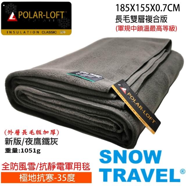 【SNOW TRAVEL】台灣製軍規防風長毛雙層軍毯(SW-550G/POLAR-LOFT纖維/露營/軍用毯/辦公室/保暖/毛毯/毯子)