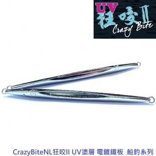 【CrazyBite】NL狂咬II UV塗層 電鍍鐵板 船釣系列(200g)