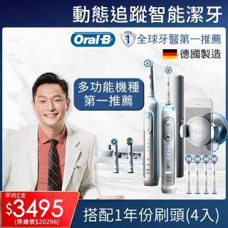 【德國百靈Oral-B】藍芽電動牙刷雙入組 