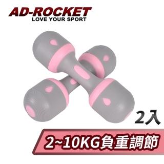 【AD】可調節2-10KG啞鈴x2