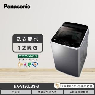 【Panasonic 國際牌】12公斤變頻直立式洗衣機(NA-V120LBS-S)