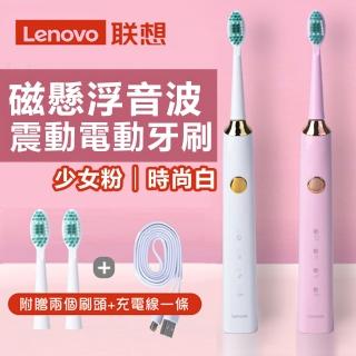 【Lenovo】聯想 USB充電式磁懸浮音波震動牙刷(時尚白)