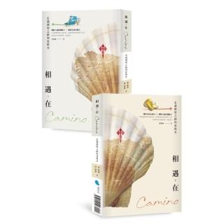 相遇 在Camino（左右兩翻雙書封設計）：走過朝聖之路的夏與冬