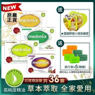 Medimix美肌皂30入