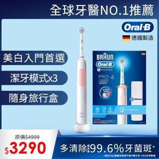  【德國百靈Oral-B】PRO4 3D美白電動牙刷(兩色可選) 