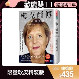 梅克爾傳
