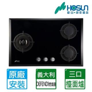 【豪山】全國安裝三口歐化檯面玻璃爐(SB-3205)