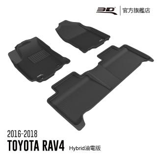 【3D】卡固立體汽車踏墊 Toyota RAV4  2016~2018(僅適用油電版)