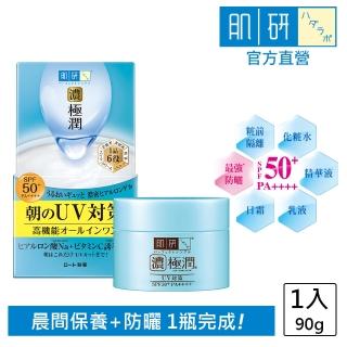 【肌研】極潤完美多效高保濕凝霜UV 90g