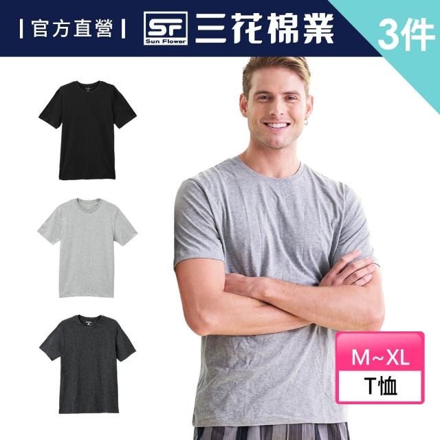 【SunFlower 三花】3件組彩色圓領衫(男內衣.短袖衫.男短T恤)