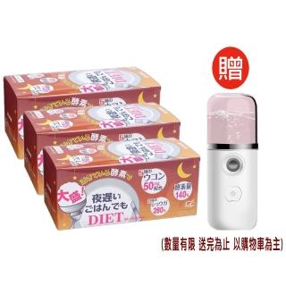 【新谷酵素】夜遲Night Diet熱控孅美酵素錠 薑黃50mg加強版(30包/盒x3)