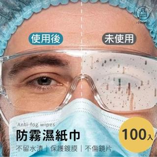 【Jo Go Wu】一次性拋棄式螢幕擦拭布-100片(鏡片/手機/鍵盤/相機/擦拭巾/拭鏡布/擦拭布/清潔布)