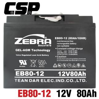 【CSP】EB80-12膠體電池12V80Ah(電動車 電動機車 老人代步車 電動輪椅 更換電池 電池沒電)